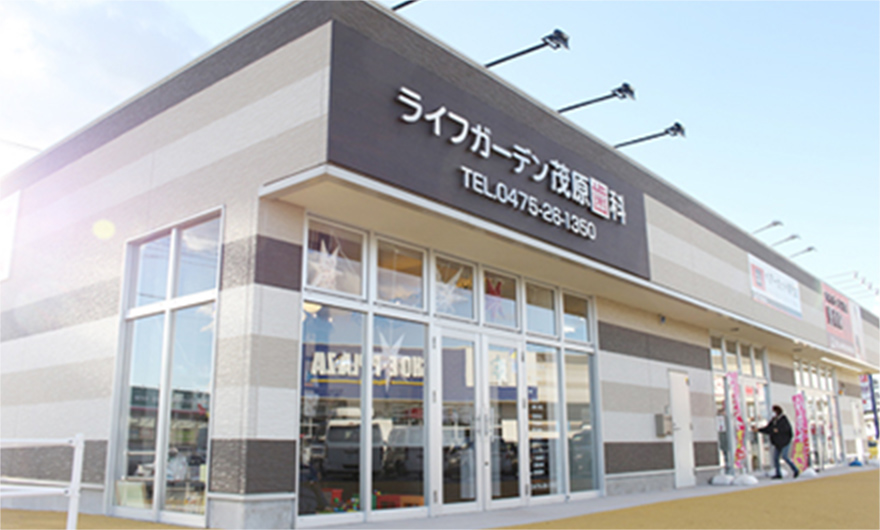 ライフガーデン茂原歯科