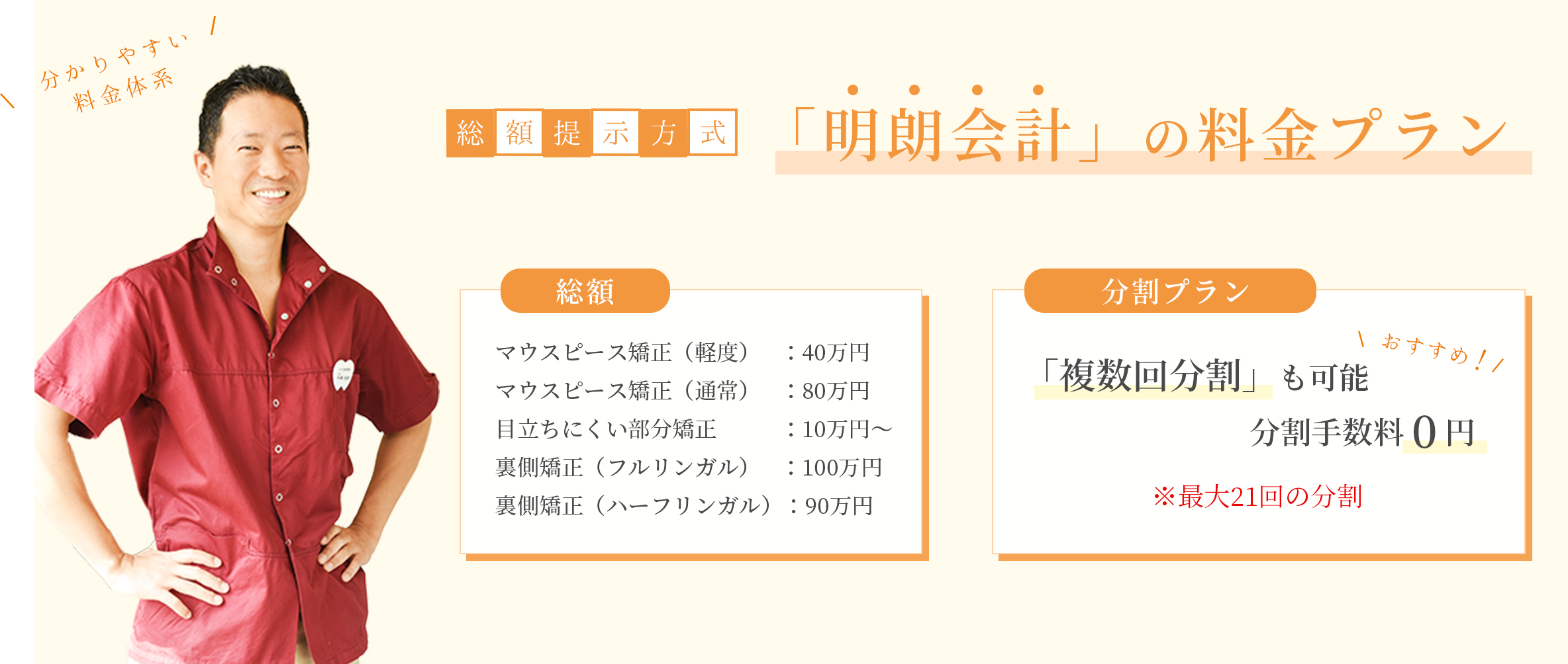 「明朗会計」の料金プラン